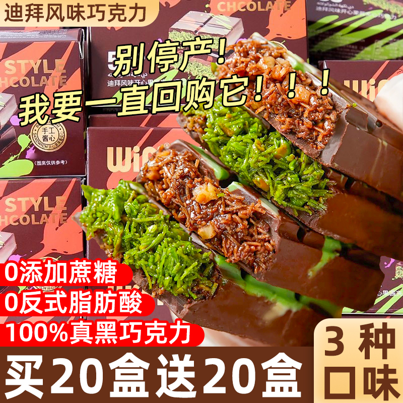 迪拜风味巧克力开心果千丝酥夹心正网红版办公室零食（代可可脂）