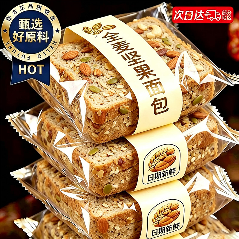 全麦坚果厚切吐司面包营养早餐整箱0无蔗脂糖减专用饱肥腹零食品