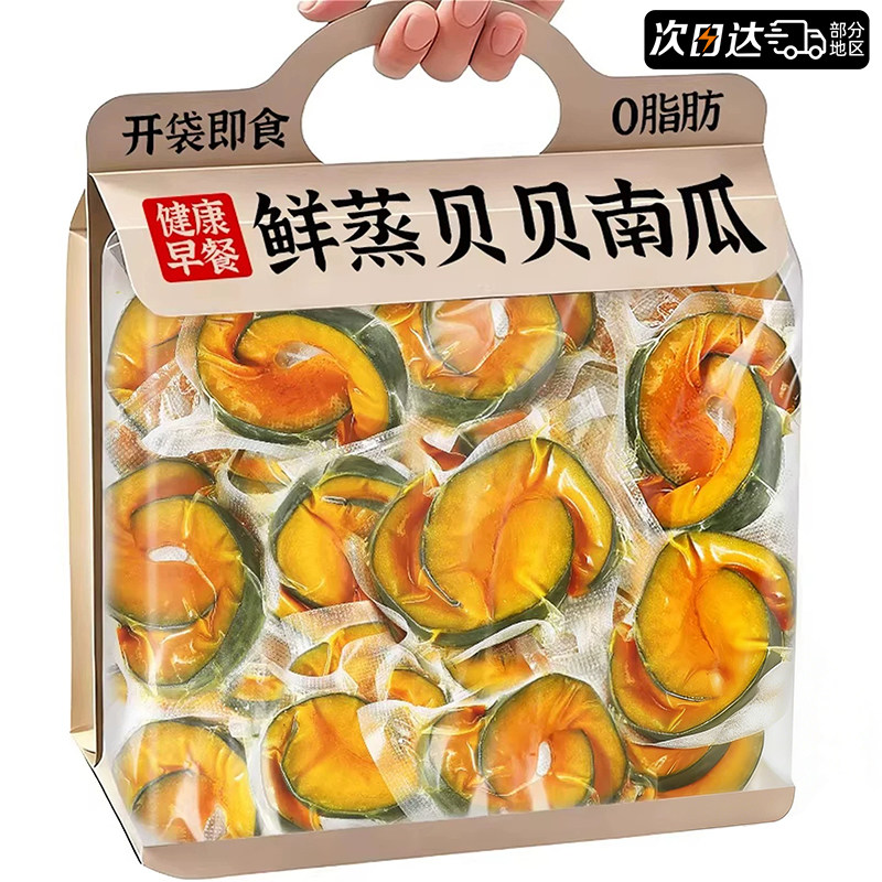 即食贝贝南瓜粗粮代餐减0脂肥期早餐速食真空包装饱腹健康零食品