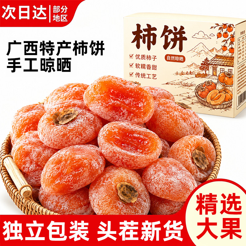 央妈力推【0添加】头茬新货柿饼