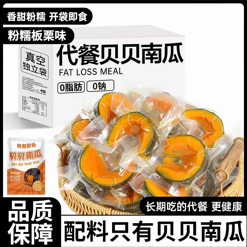 0脂0钠！0添加！即食贝贝南瓜
