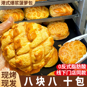 港式菠萝包油爆浆夹心面包整箱早餐蛋糕点充饥零食小吃休闲食品
