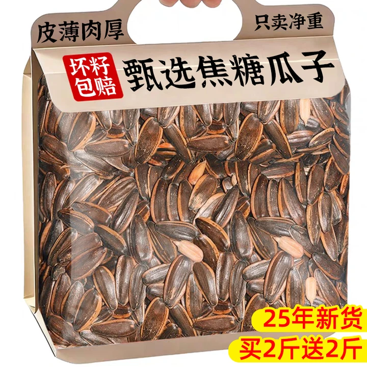 焦糖瓜子2025新货多味山核桃毛嗑葵花炒货零食休闲批发官方旗舰店