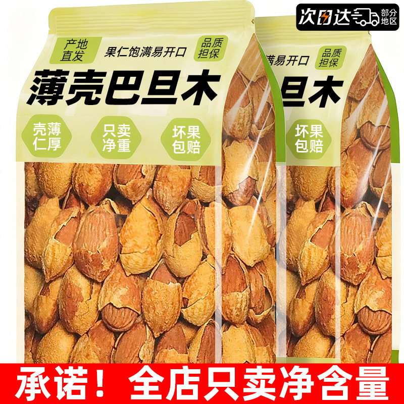 巴旦木坚果加无官添方旗舰店原杏味仁烘焙批发手剥新年炒货零食,零食/坚果/特产,杏仁/巴旦木,淘宝优惠券,粉丝福利购,淘宝优惠卷