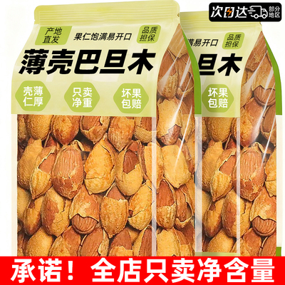 【央妈推荐】NP级特大薄壳巴旦木