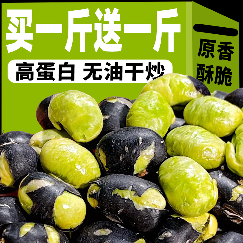 開袋即食黑豆！特大顆粒新貨現炒