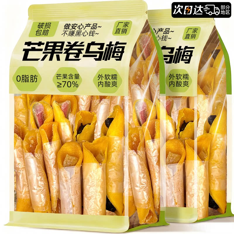芒果卷乌梅厚切芒果干条抱芭乐柠檬西梅零脂旗舰店独立小包装零食