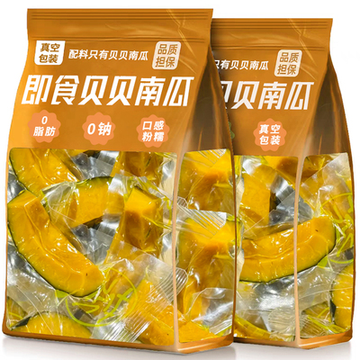 0脂0钠！0添加！即食贝贝南瓜