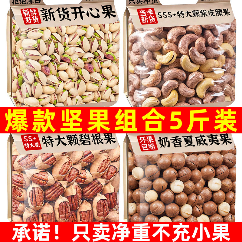 混合纯坚果干零食正官品方旗舰店原味年货组合大全批发礼盒孕妇,零食/坚果/特产,混合坚果,淘宝优惠券,粉丝福利购,淘宝优惠卷