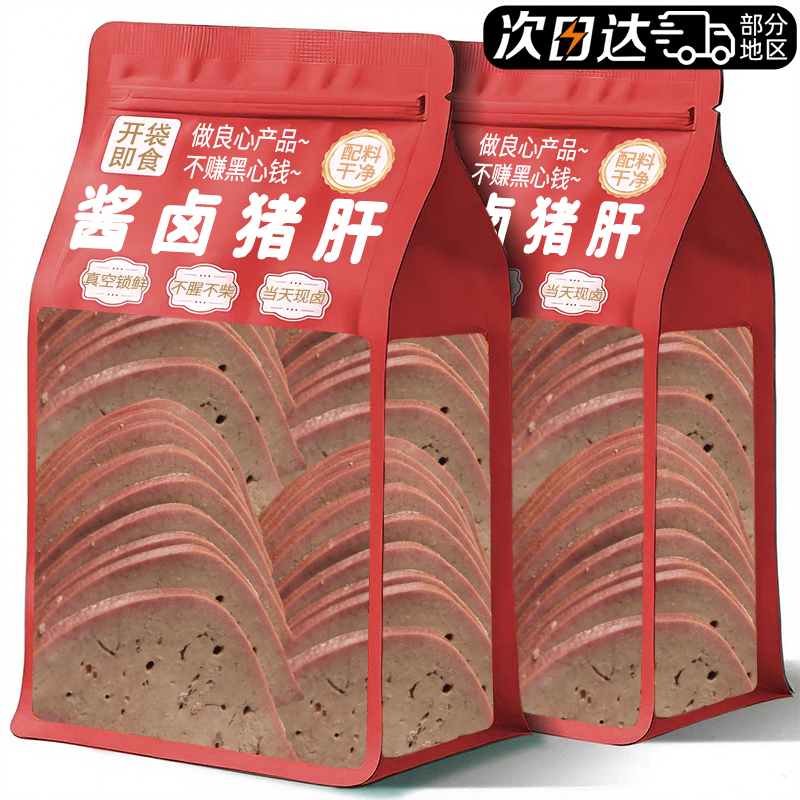 【拒绝添加】补铁卤猪肝