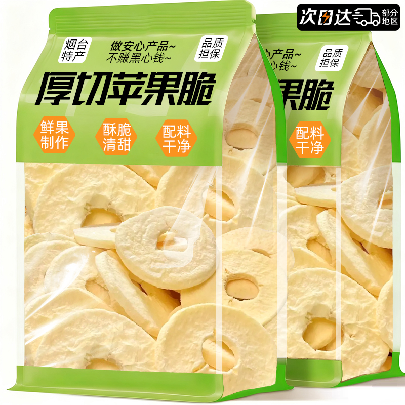 山姆推荐【0糖0添加】苹果脆片