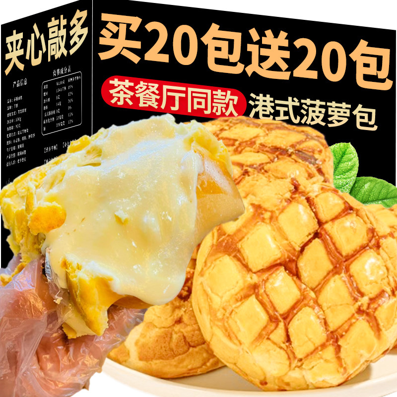 港式菠萝包油面包整箱早餐蛋糕夹心健康零食小吃休闲食品解馋饱腹