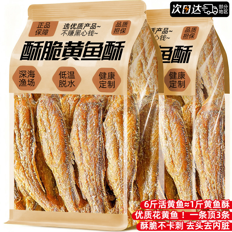 香酥小黄鱼干黄花鱼海味开袋即食熟食干货特产零食休闲食品小吃