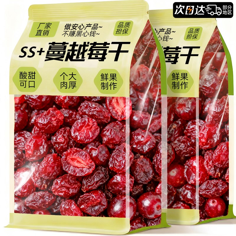 【0添加】蔓越莓干孕妇零食