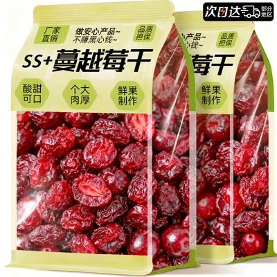 【0添加】蔓越莓干孕妇零食