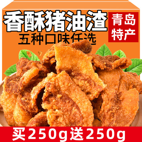 猪油渣零食青岛特产香酥脆皮五花肉脂渣猪肉脆哨网红小吃休闲食品