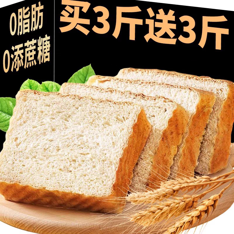 全麦吐司面包整箱早餐黑麦减0脂肪肥无专用糖精代餐主食饱腹食品
