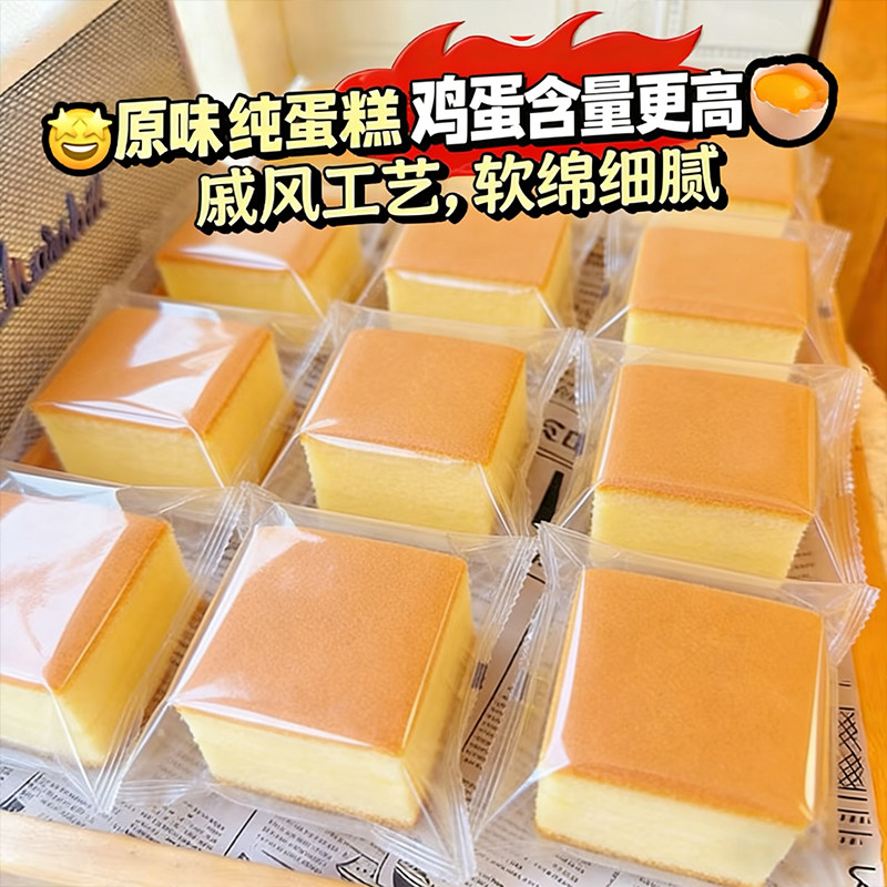 原味纯蛋糕面包整箱500g懒人速食营养早餐饱腹奶香糕点休闲零食品