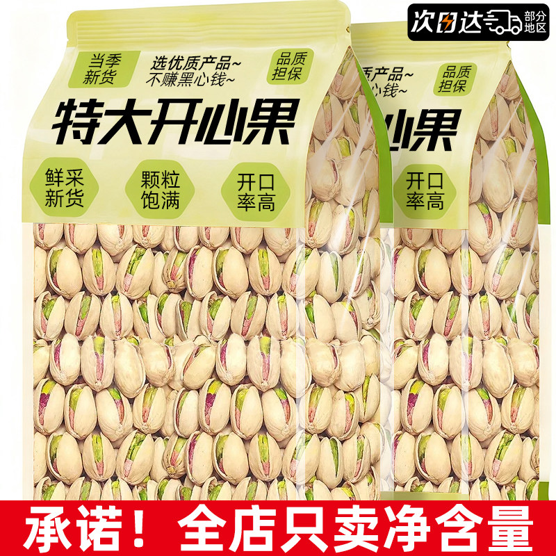 开心果正官品方旗舰店散装批发新货开口坚果原味添无零加食年货