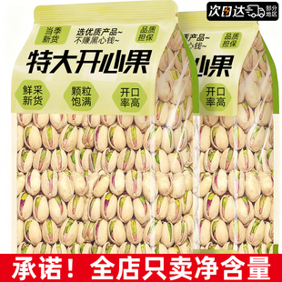 开心果正官品方旗舰店散装批发新货开口坚果原味添无零加食年货