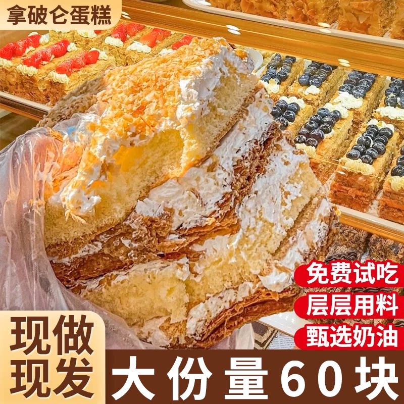 线下门店同款拿破仑蛋糕!