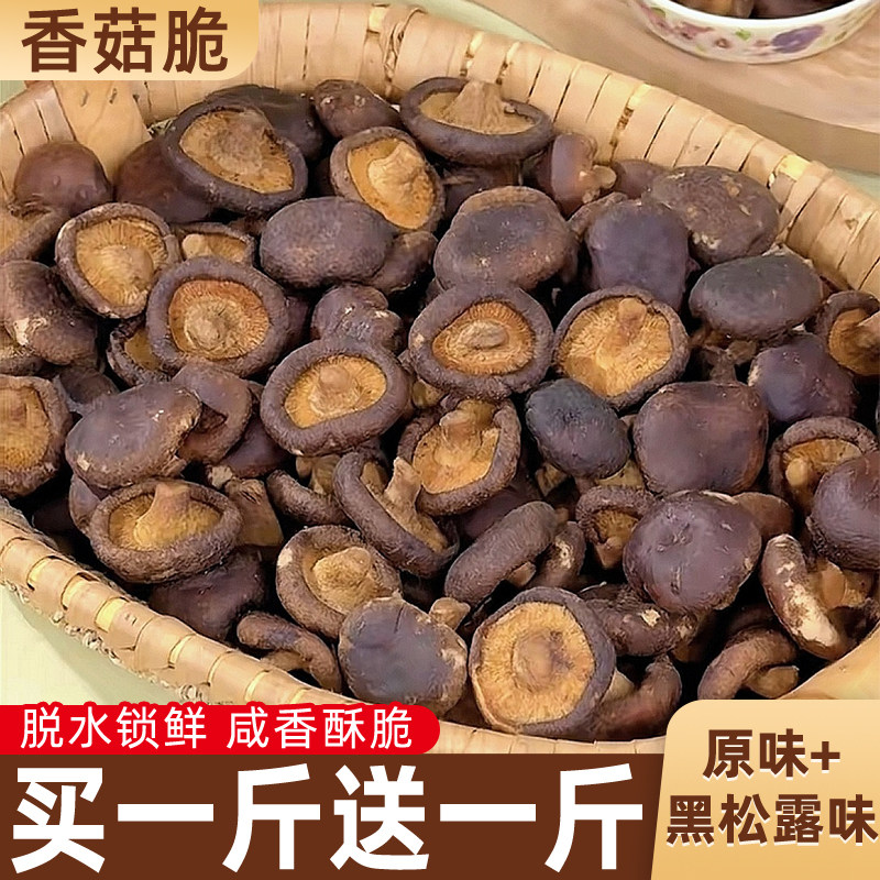 汕姆同款低温锁鲜黑松露香菇脆
