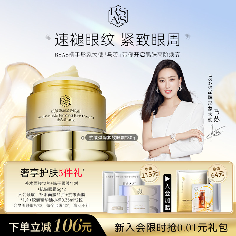 【眼袋泪沟】专注眼周下沉收缩眼袋提拉紧致抚平眼纹抗皱眼霜