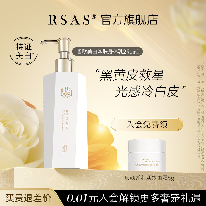 RSAS烟酰胺全身美白嫩肤身体乳滋润保湿提亮持久留香改善黄黑皮
