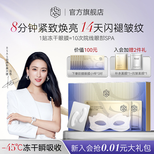 【淡化黑眼圈】RSAS冷玛吉冻干眼膜贴抗皱紧致抗衰老去细纹眼袋
