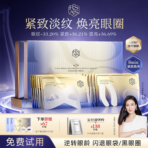 冻干胶原眼膜丨紧致提亮淡眼纹