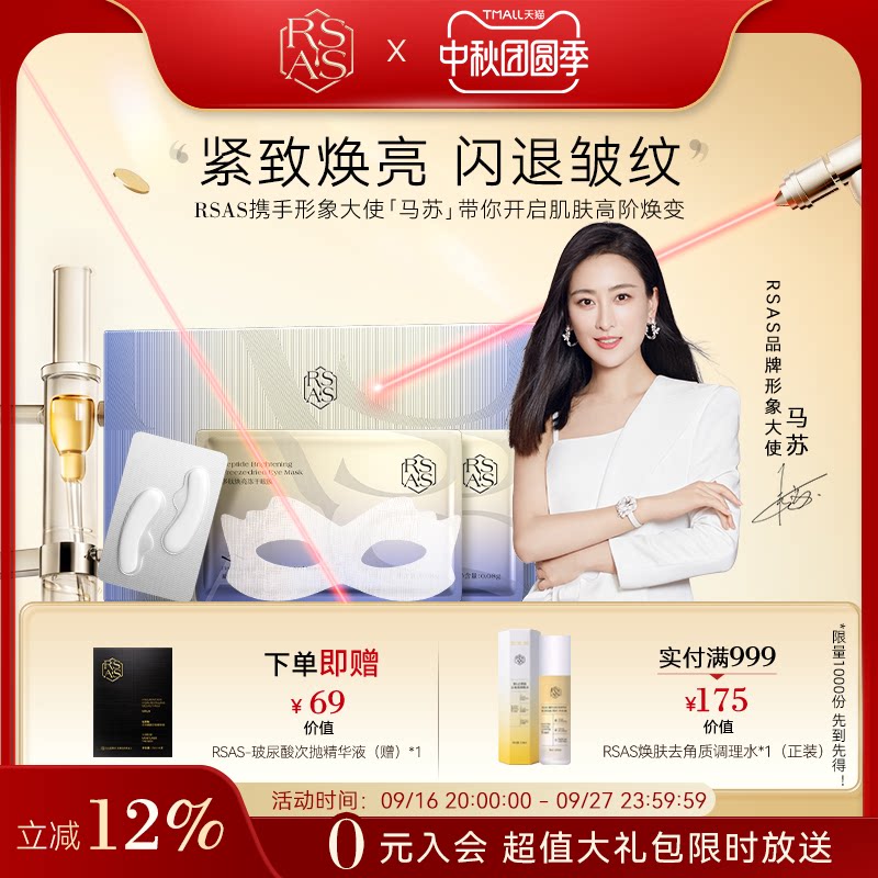 冻干胶原眼膜丨紧致提亮淡眼纹