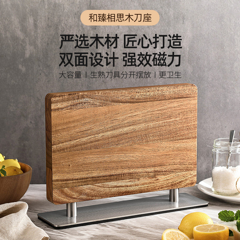 和臻刀架相思木吸磁刀座双面加强吸力刀架家用厨房刀具收纳层架