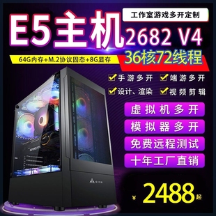 游戏多开DNF虚拟机模拟器电脑 2696V4V3 2680V2 工作室双路主机E5