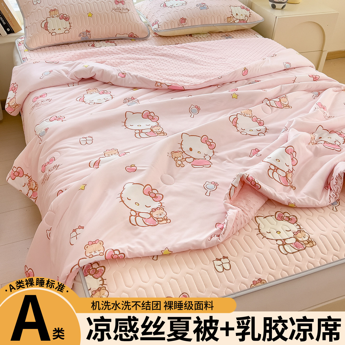 凯蒂猫卡通儿童夏被乳胶凉席四件套空调被KT猫单人宿舍三件可机洗
