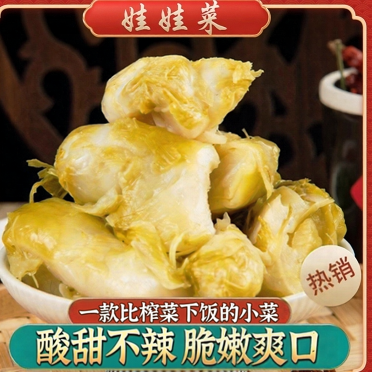 【新做】山民温州特产儿菜泡菜1kg脆爽娃娃菜观音菜大头下饭菜2斤