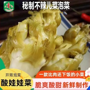 【12月新做】温州特产即食娃娃菜儿菜泡菜250g腌制鲜甜脆爽观音菜