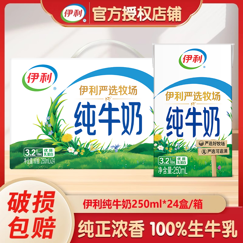 7月产 伊利纯牛奶250ml*24盒整箱营养早餐纯牛奶送礼