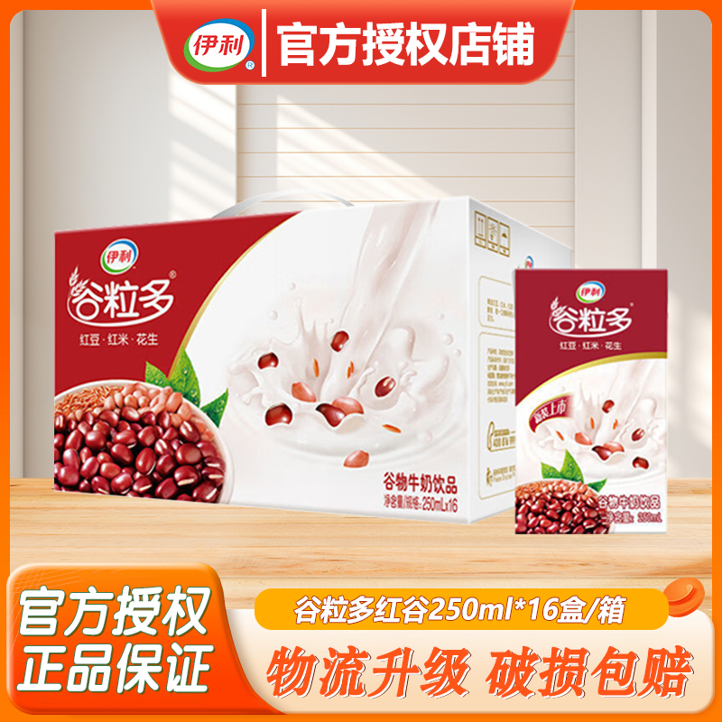 5月產(chǎn) 伊利谷粒多黑谷/紅谷250ml*16盒學(xué)生營養(yǎng)谷物牛奶早餐