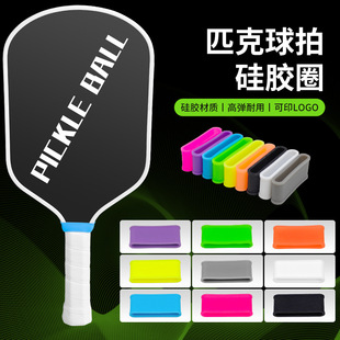 匹克球拍手柄硅胶圈网球封口圈吸汗带防滑保护套pickleball束口圈