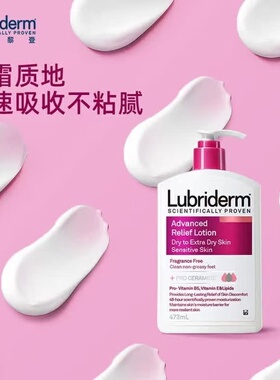Lubriderm身体乳保湿滋润乳霜质地快速吸收不粘腻473ml