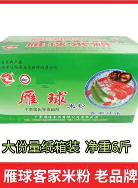 雁球梅州米粉整箱广东客家特产