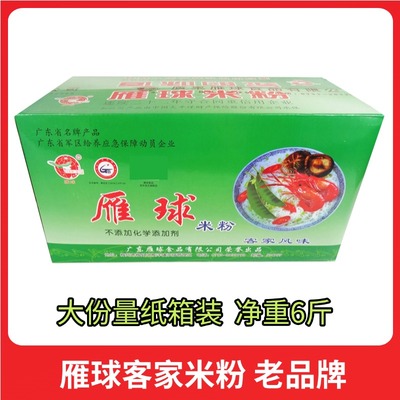 雁球梅州米粉整箱广东客家特产