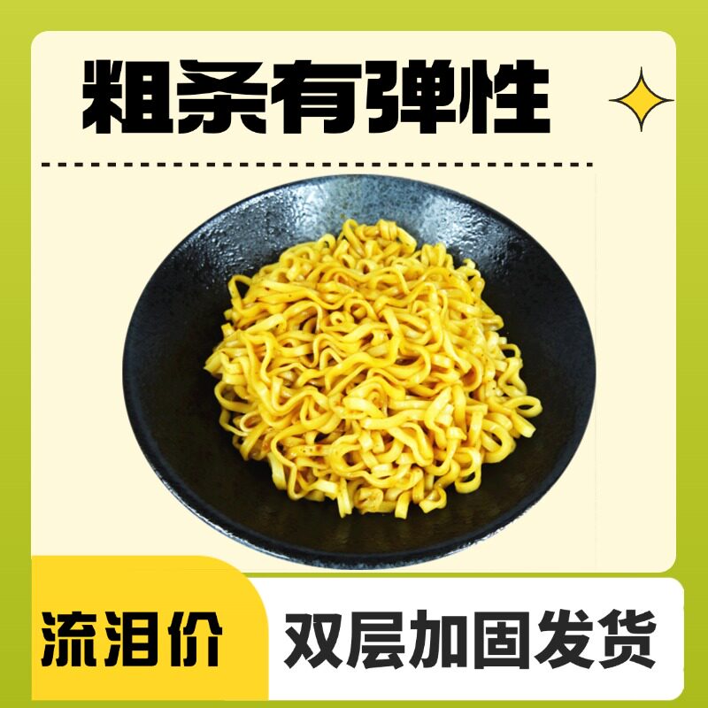 广东劲道粗面宽面手打乌冬面整箱散装大碗方便面条炒汤一箱非油炸