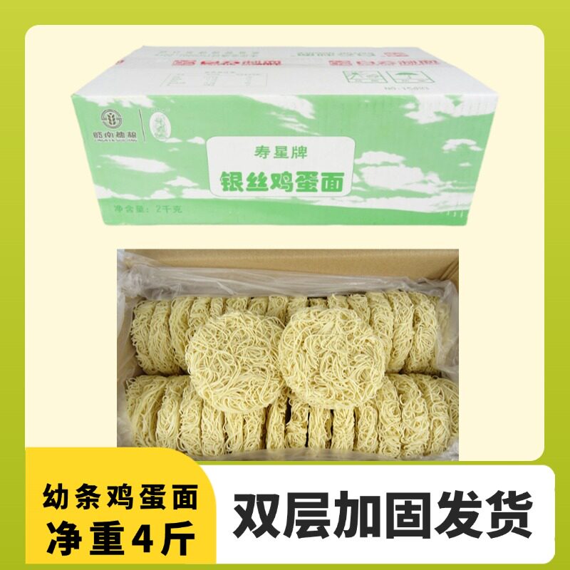 广州老字号寿星银丝鸡蛋面幼条