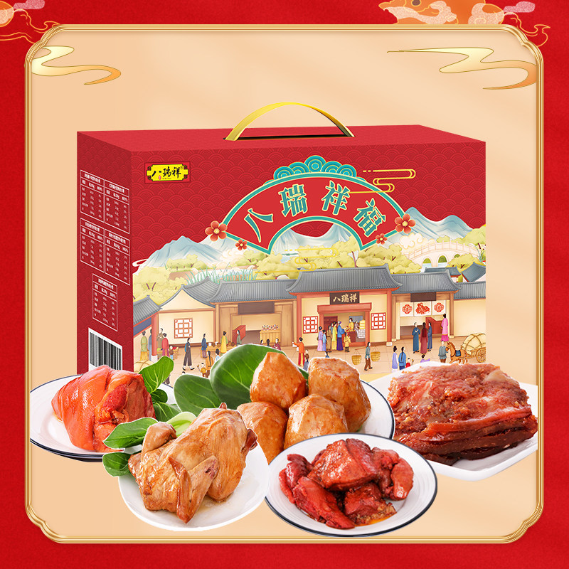 八瑞祥熟食礼盒装年货特产猪头肉大礼包装过年送礼走亲戚八瑞祥福图片