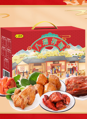 八瑞祥熟食礼盒装年货特产猪头肉大礼包装过年送礼走亲戚八瑞祥福