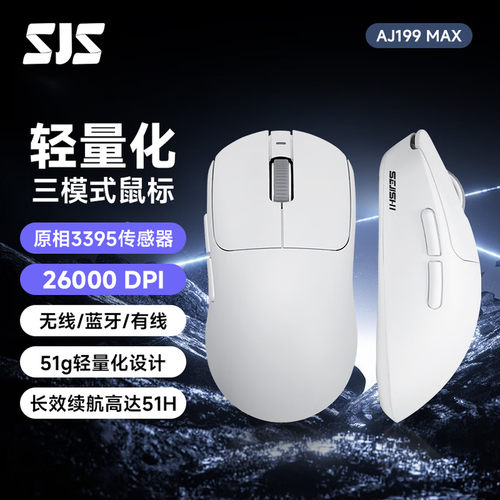钜惠价 PAW3395低延迟轻量化设计三模游戏鼠标 色技师AJ199 MAX