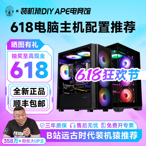远古时代装机猿自营推荐