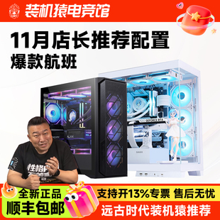 机猿自营电竞馆5060 3050爆款 5080 航班电脑DIY主机 5070TI 装