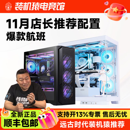 装机猿自营电竞馆5060 Ti/5070TI/5080/3050爆款航班电脑DIY主机
